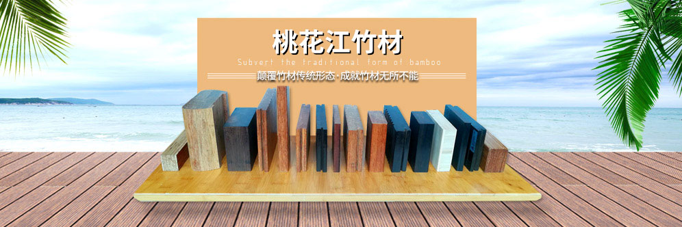 竹材,竹板產品