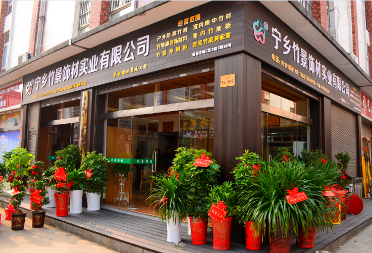 祝賀桃花江竹材寧鄉總代理盛大開業