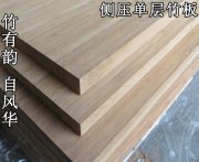 工藝竹材工藝竹板工藝品竹材料